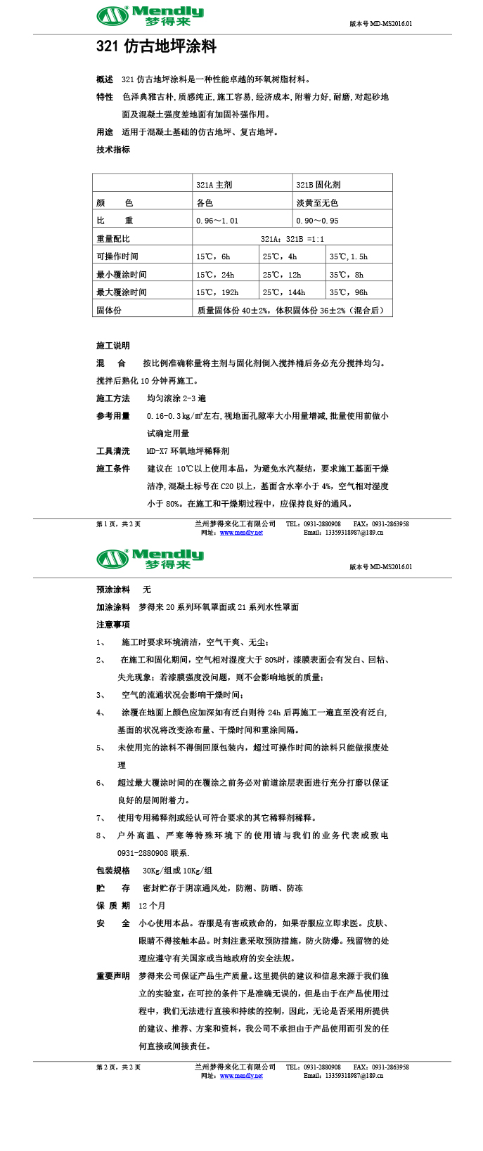 伊吾仿古地坪涂料
