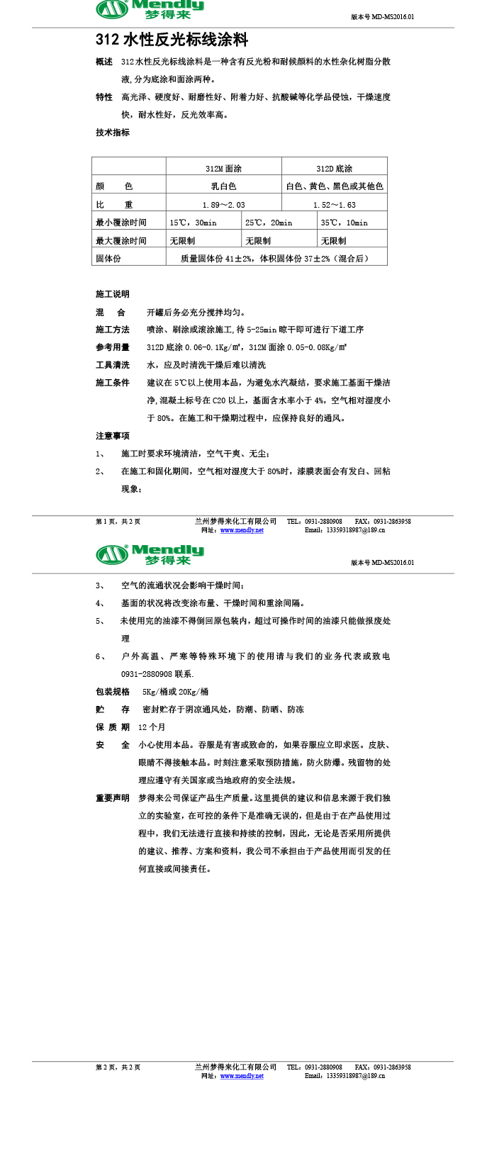 水性反光伊吾标线涂料