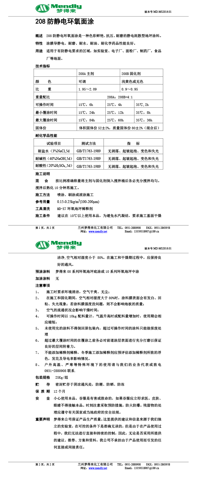 防静电伊吾环氧自流平面涂