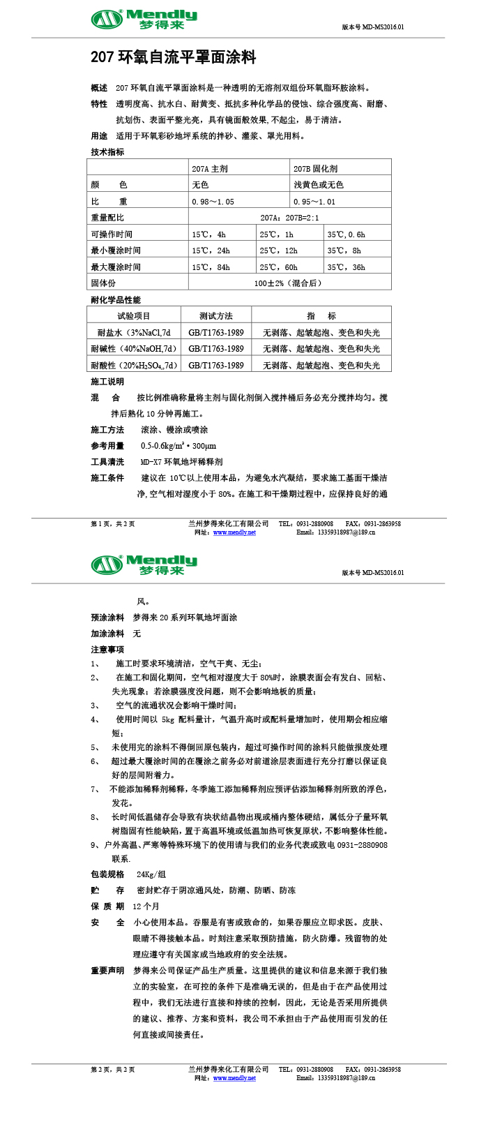 伊吾环氧自流平罩面涂料