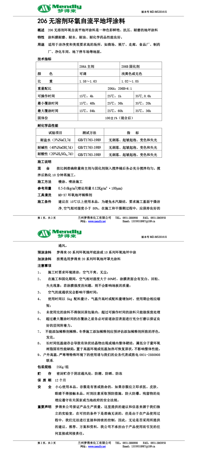 无溶剂型伊吾环氧地坪涂料