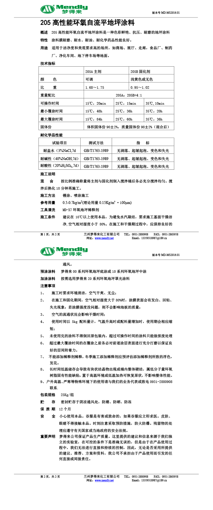 高性能伊吾环氧自流平地坪涂料 高性能伊吾环氧自流平地坪涂料