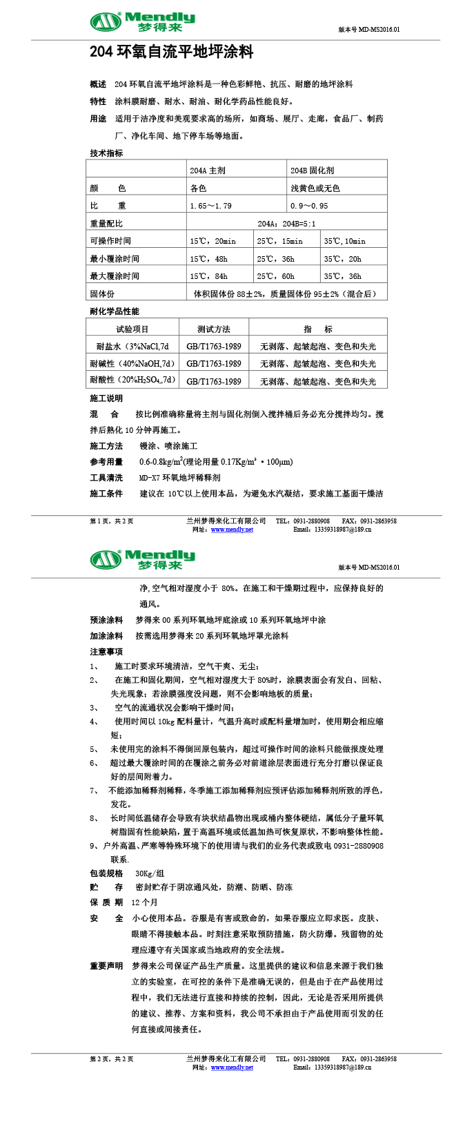 伊吾环氧自流平地坪涂料