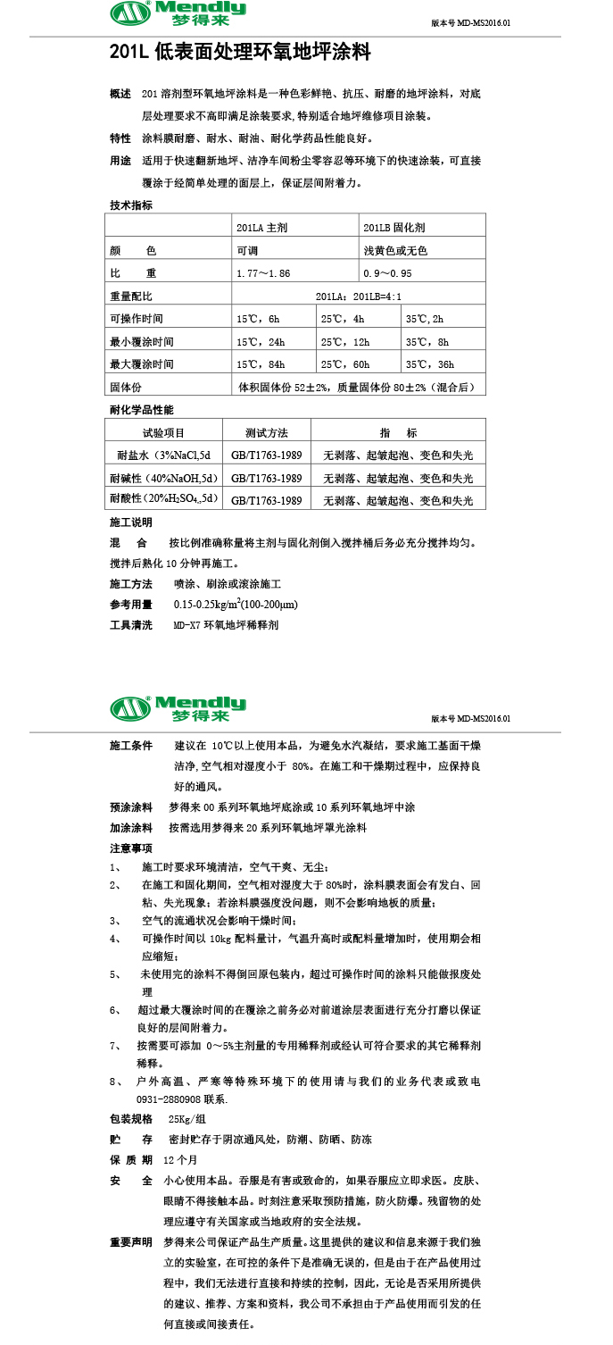 低表面处理伊吾环氧地坪涂料