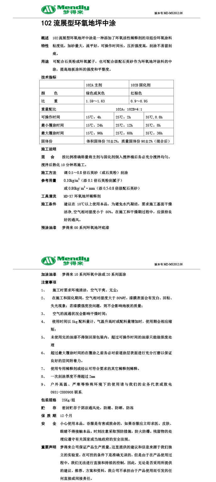 流展型伊吾伊吾环氧地坪中涂