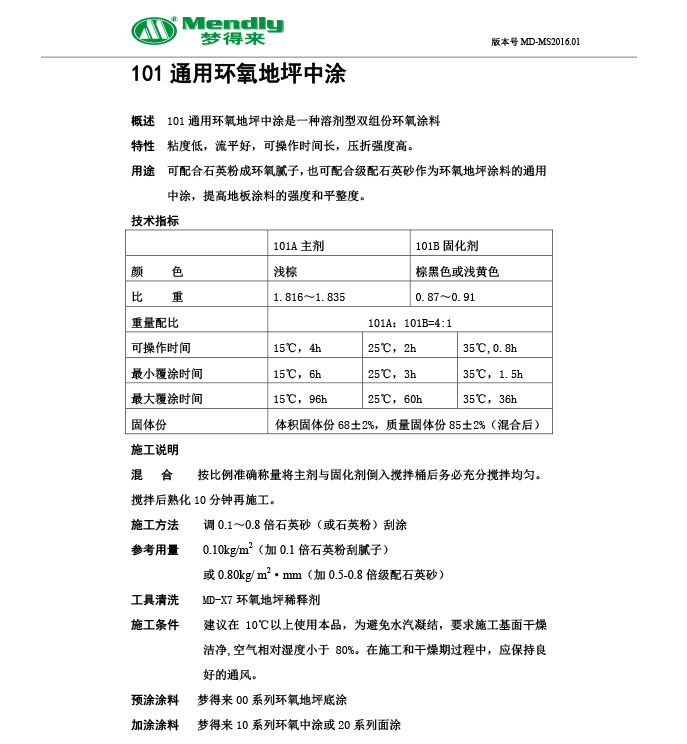 通用伊吾伊吾环氧地坪中涂 通用伊吾伊吾环氧地坪中涂
